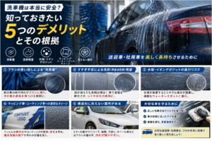 洗車機のデメリット