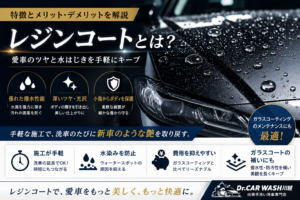 レジンコートとは